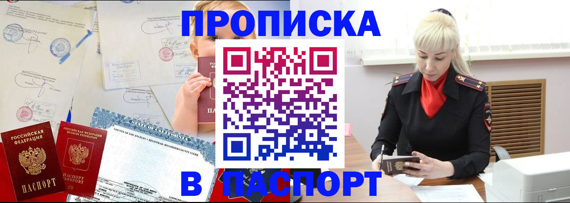 прописка от собственника в Пласте