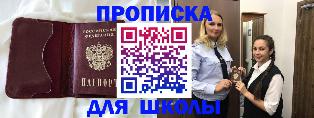 прописка регистрация в Пласте