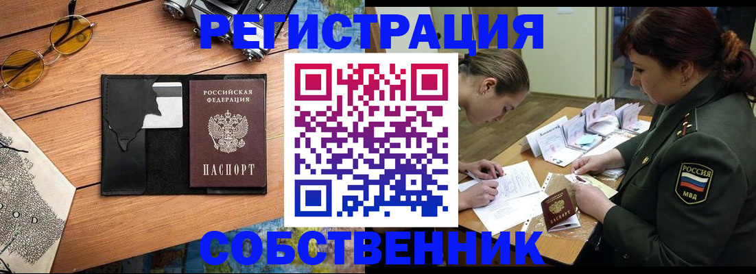 временная регистрация надежно в Пласте