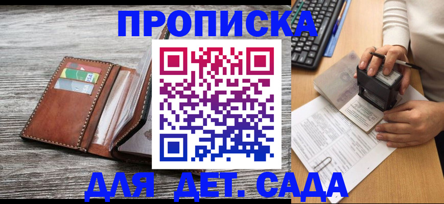 купить прописку в Пласте