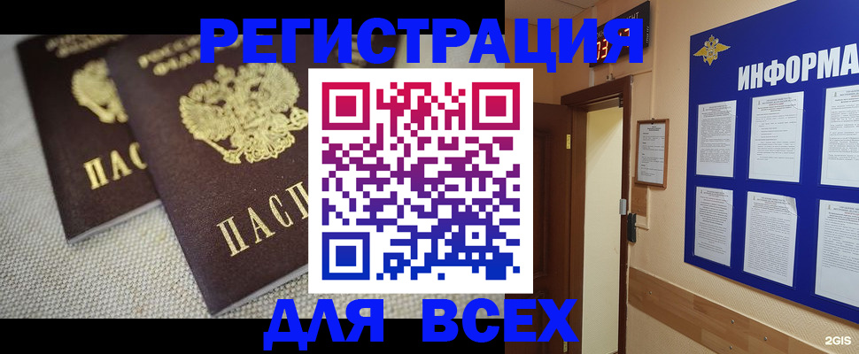 прописка для школы в Пласте