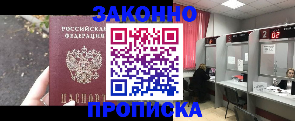 прописка для школы в Пласте