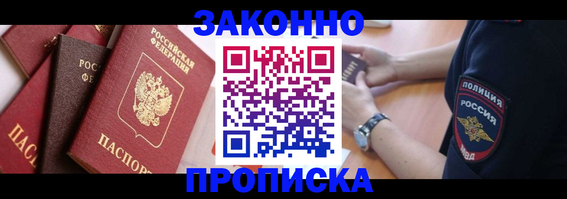 временная регистрация для всех в Пласте