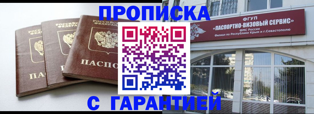 прописка в Пласте