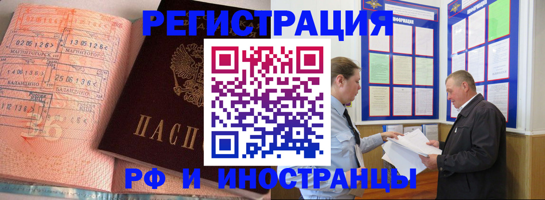 прописка иностранных граждан в Пласте